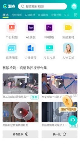 潮点视频手机软件app截图