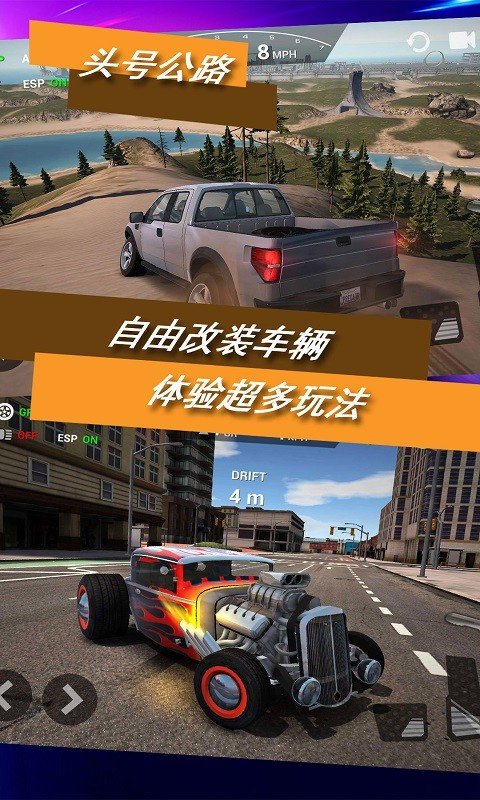 头号公路手游app截图