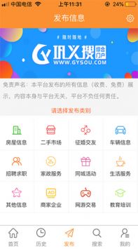 巩义搜手机软件app截图