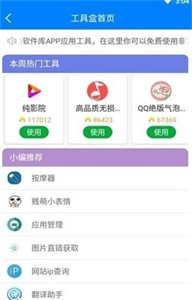 黑域软件基地手机软件app截图