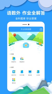 作业搜题答案手机软件app截图