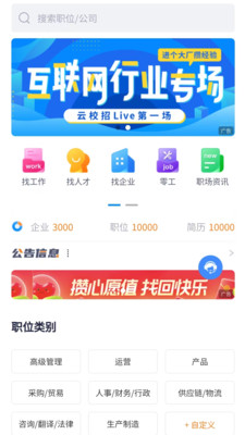 素教人才网手机软件app截图