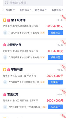 素教人才网手机软件app截图