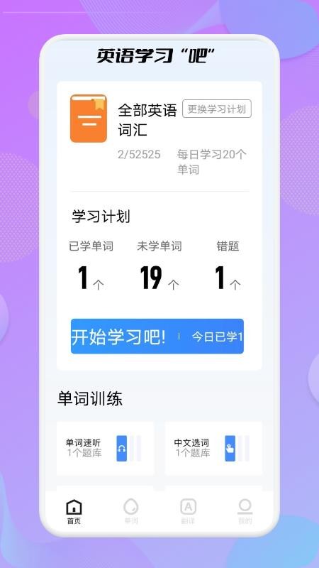 贝壳单词手机软件app截图