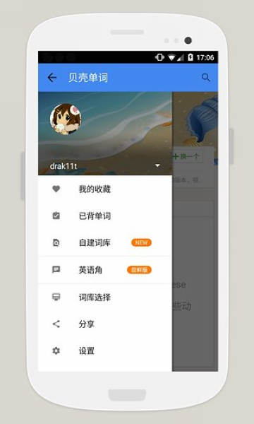 贝壳单词手机软件app截图