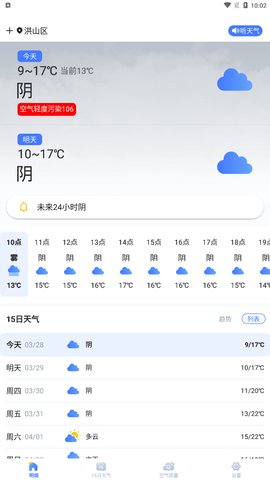 天气预报灵手机软件app截图