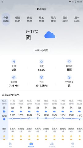 天气预报灵手机软件app截图