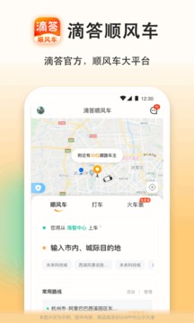 滴答顺风车手机软件app截图