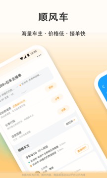 滴答顺风车手机软件app截图