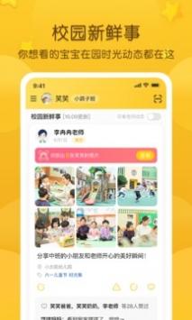 掌通家园免付费版手机软件app截图