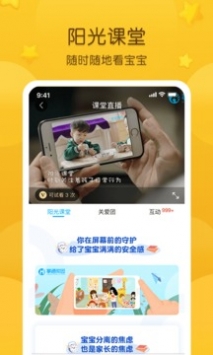 掌通家园免付费版手机软件app截图