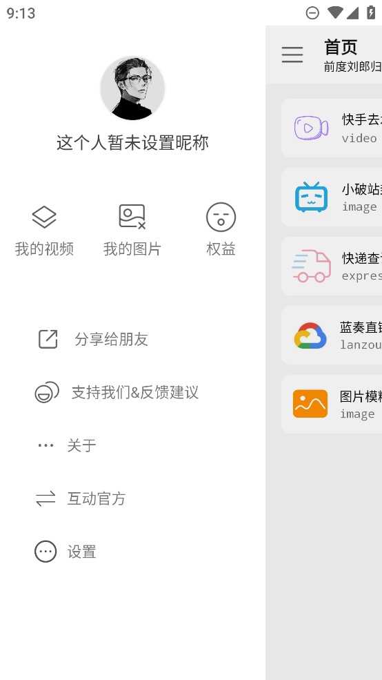 橘子工具手机软件app截图