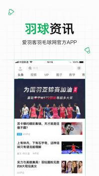 爱羽客羽毛球会员分享版手机软件app截图