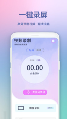 超级录屏王手机软件app截图