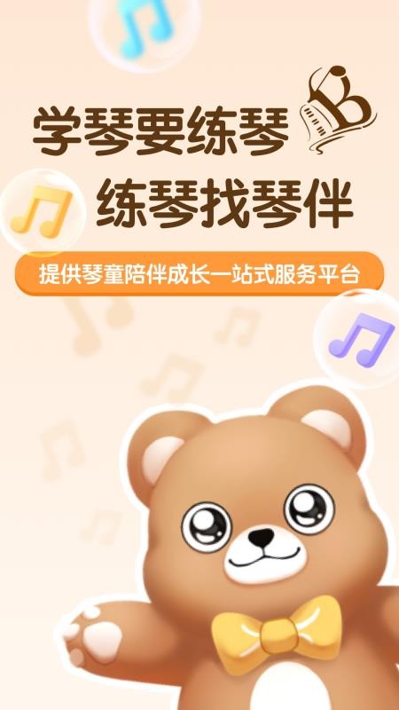 琴伴AI手机软件app截图