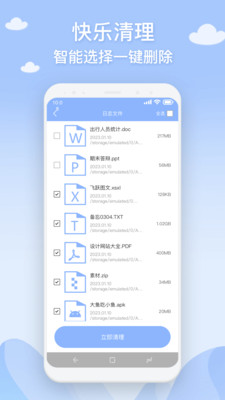 长乐手机管家手机软件app截图