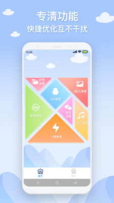 长乐手机管家手机软件app截图