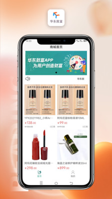 华东致富手机软件app截图