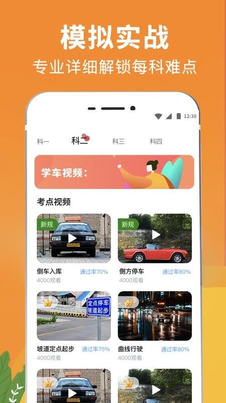 新版驾校交规题库手机软件app截图