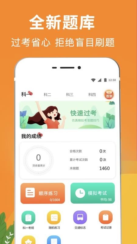 新版驾校交规题库手机软件app截图