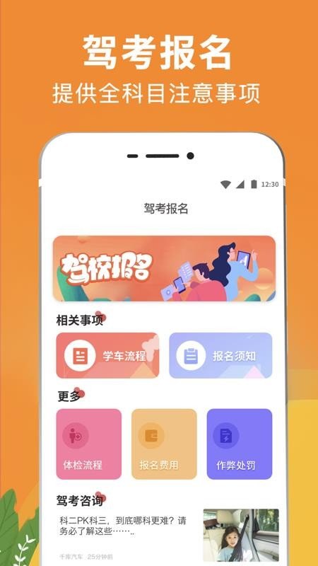 新版驾校交规题库手机软件app截图