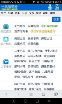 平度信息港手机软件app截图