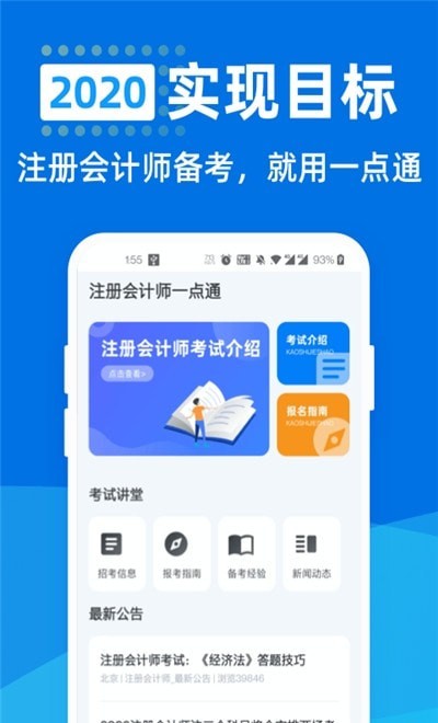 注册会计师一点通手机软件app截图