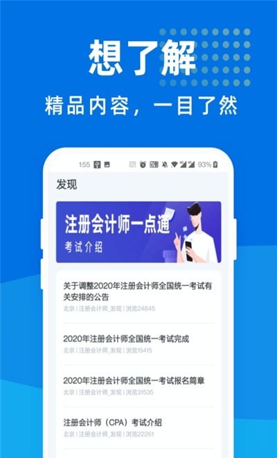 注册会计师一点通手机软件app截图