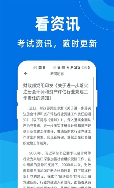 注册会计师一点通手机软件app截图