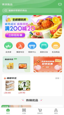 乘浪甄品手机软件app截图