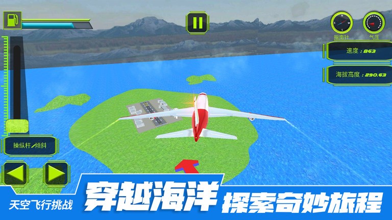 天空飞行挑战手游app截图