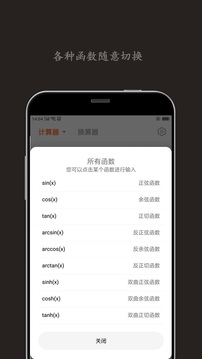 手机智能计算器手机软件app截图