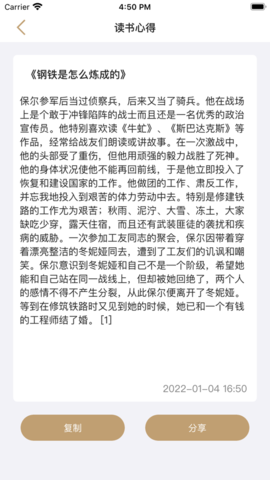 读书心得手机软件app截图