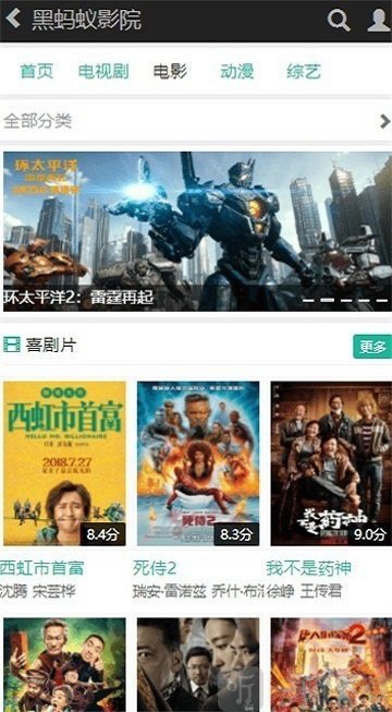 黑蚂蚁影视免vip无广告版手机软件app截图