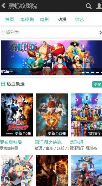 黑蚂蚁影视免vip无广告版手机软件app截图