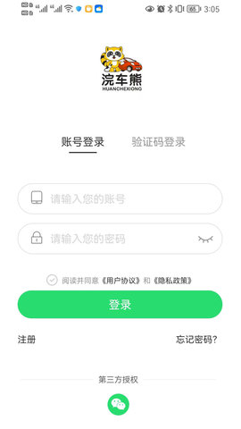 浣车熊手机软件app截图