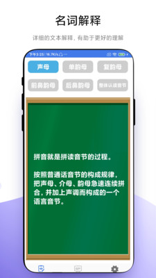 拼音轻松学手机软件app截图