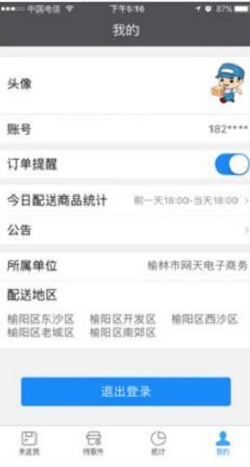 帮帮闪送手机软件app截图