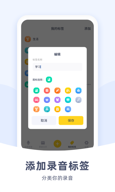 口袋录音专家手机软件app截图