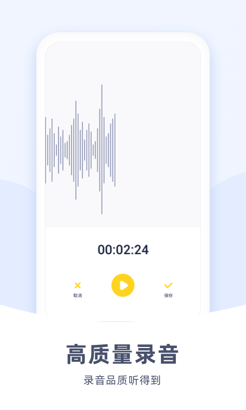 口袋录音专家手机软件app截图
