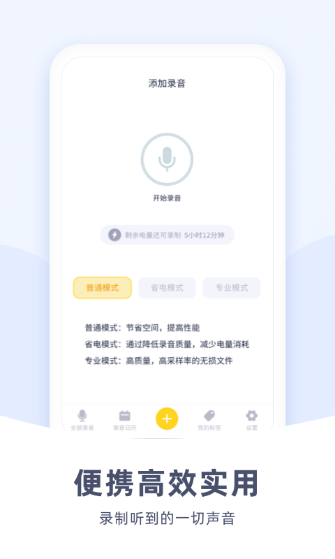 口袋录音专家手机软件app截图