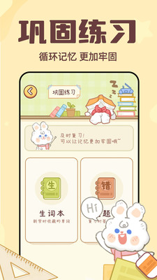 兔兔背单词手机软件app截图