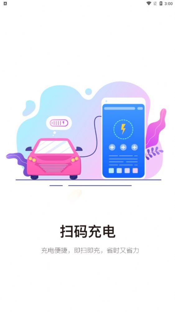 中金时代充电站手机软件app截图