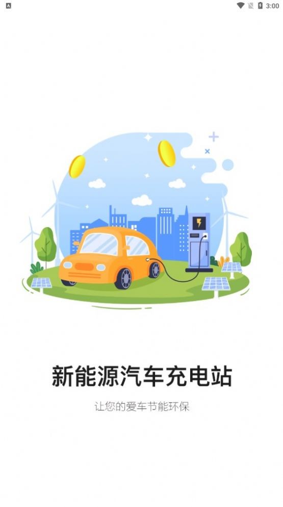 中金时代充电站手机软件app截图