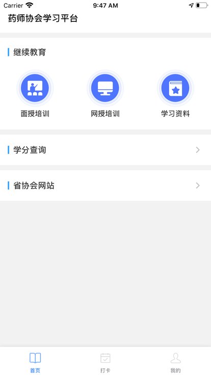 鄂药协手机软件app截图