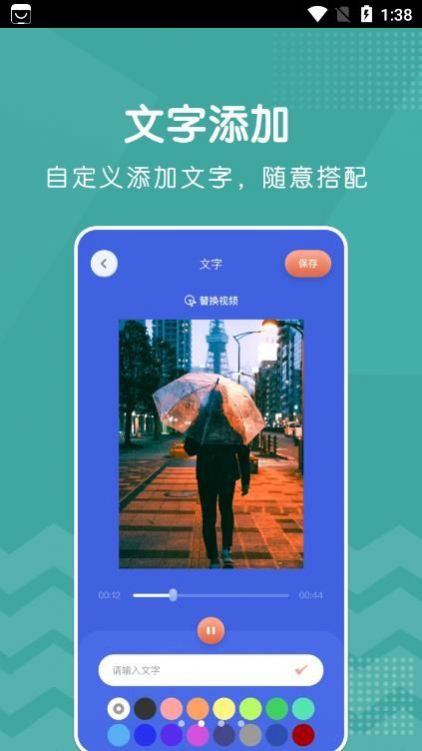 新米视频编辑手机软件app截图