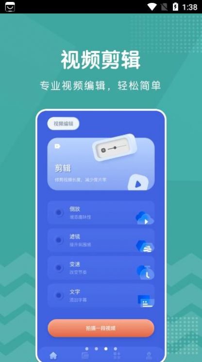 新米视频编辑手机软件app截图