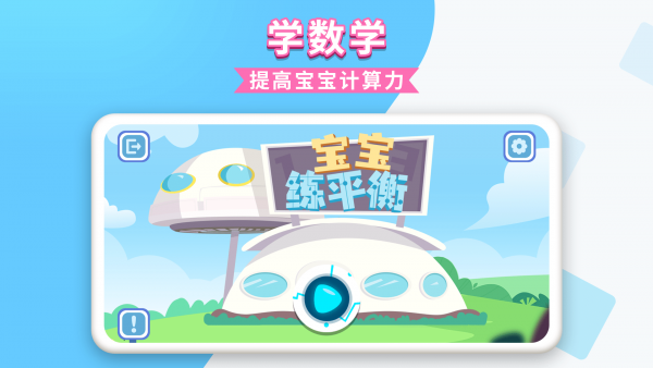 宝宝练平衡手游app截图