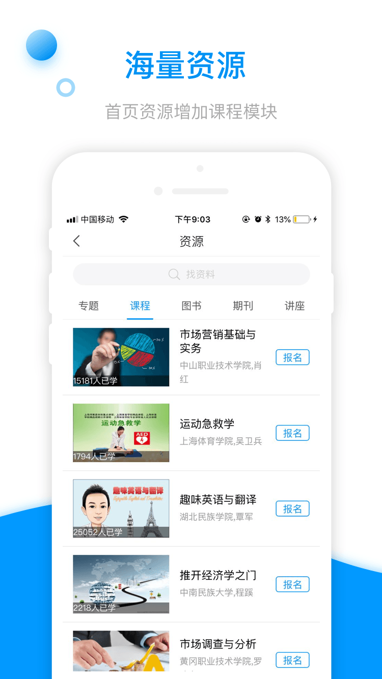 学习通稳定正式版手机软件app截图