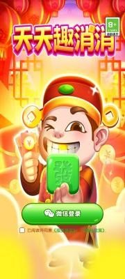 天天趣消消手游app截图